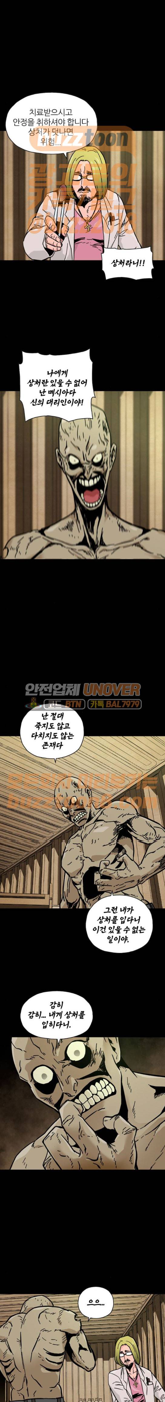 데드라이프 46화 4