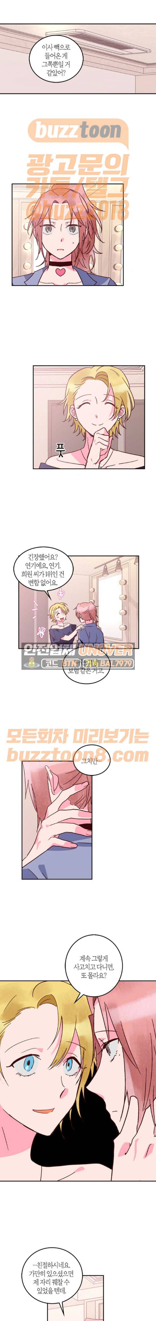 화장 지워주는 남자 58화 1
