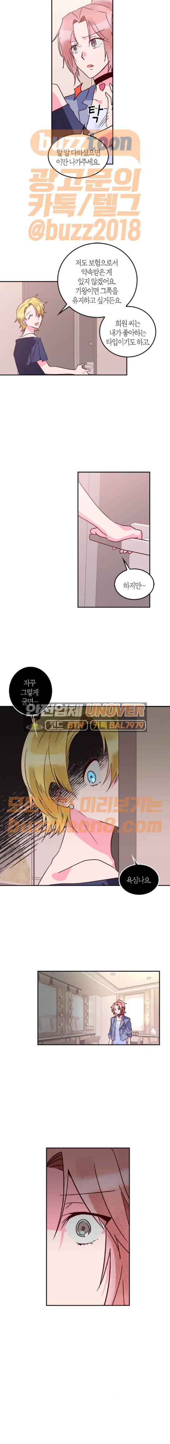 화장 지워주는 남자 58화 2