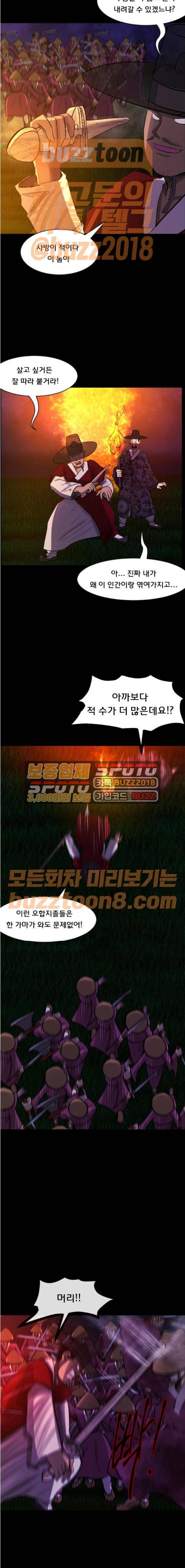 원주민 공포만화(네이버) 97화 - 조선퇴마사 (6) 3
