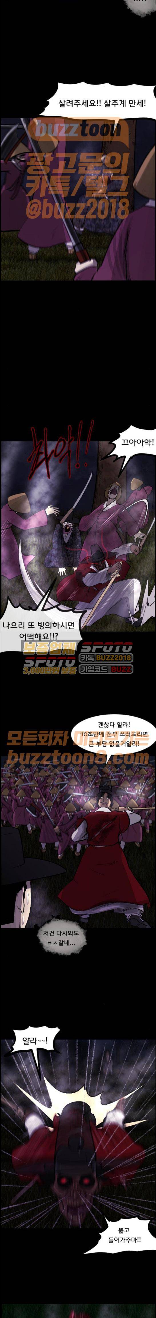 원주민 공포만화(네이버) 97화 - 조선퇴마사 (6) 5