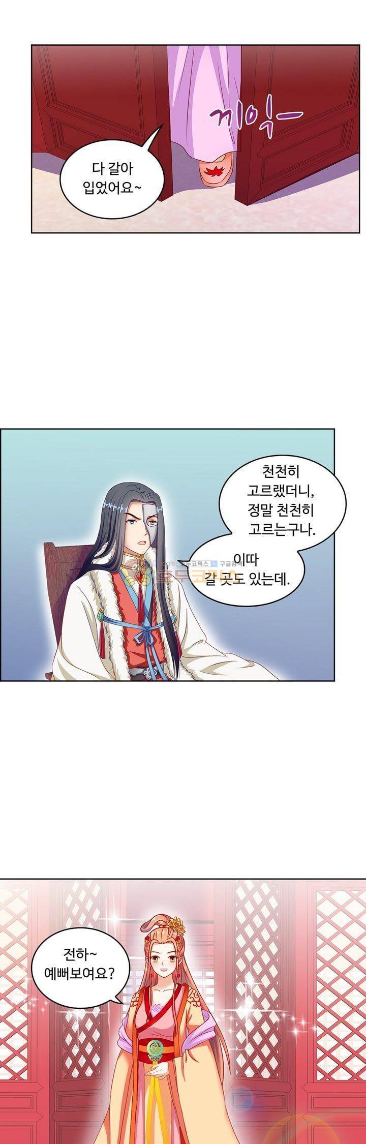 왕비가된 외과의사 43화 1