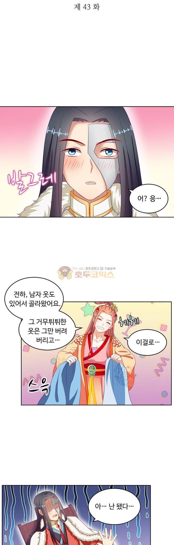 왕비가된 외과의사 43화 3
