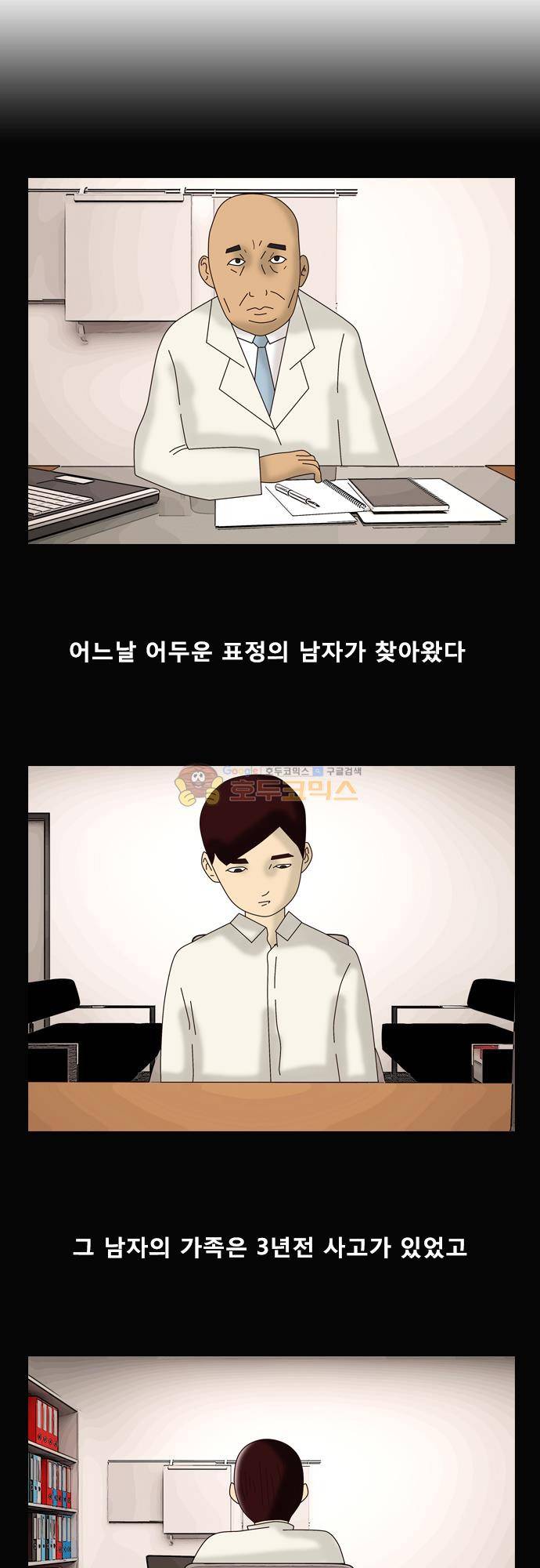 거꾸로 툰 131화 - 어린딸의 비밀 1