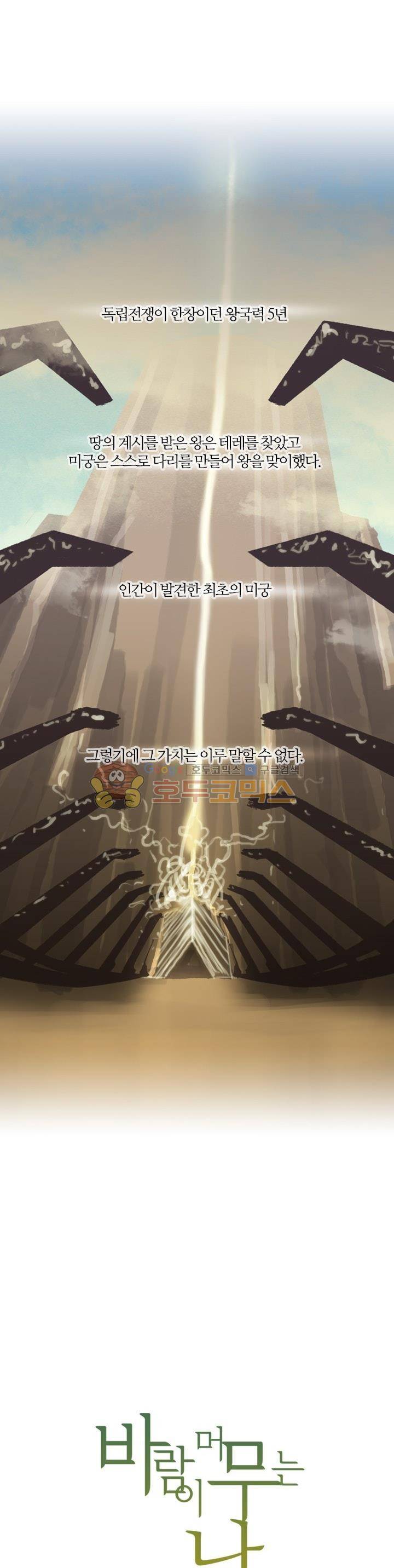 바람이 머무는 난 48화 - 테레의 미궁 (8) 1