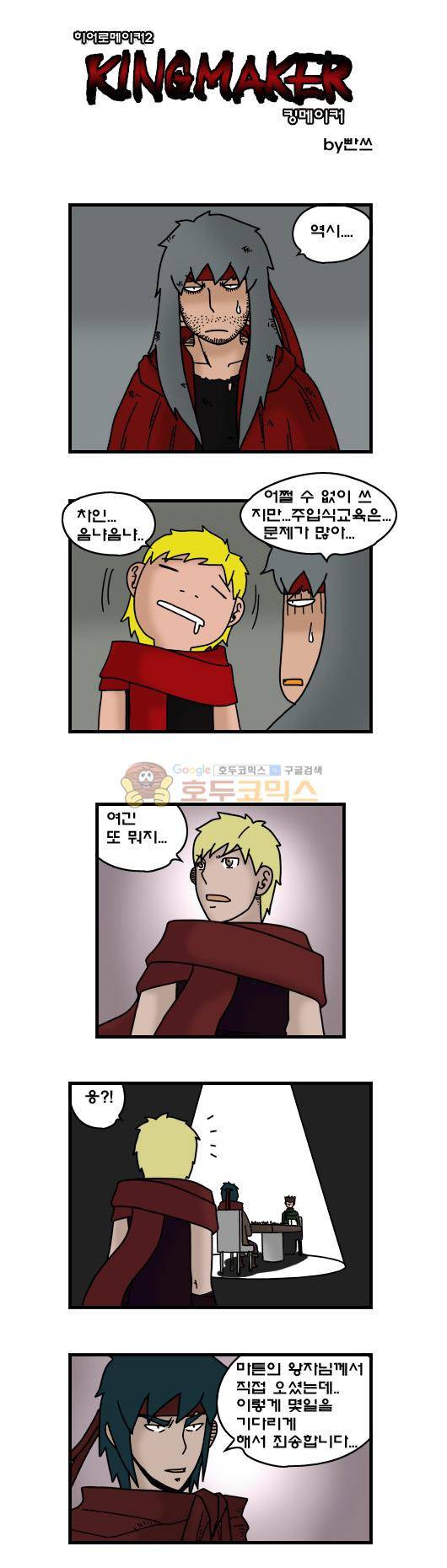 히어로메이커 321화 - 기억 (1) 2