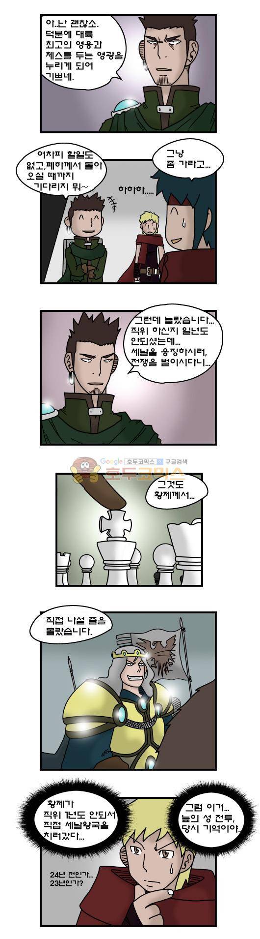 히어로메이커 321화 - 기억 (1) 3