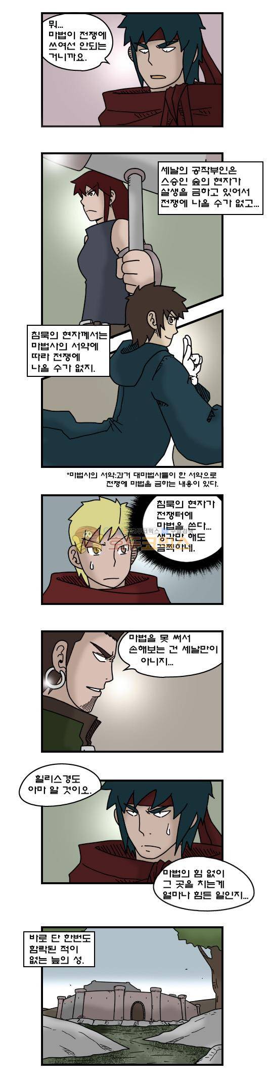 히어로메이커 321화 - 기억 (1) 6