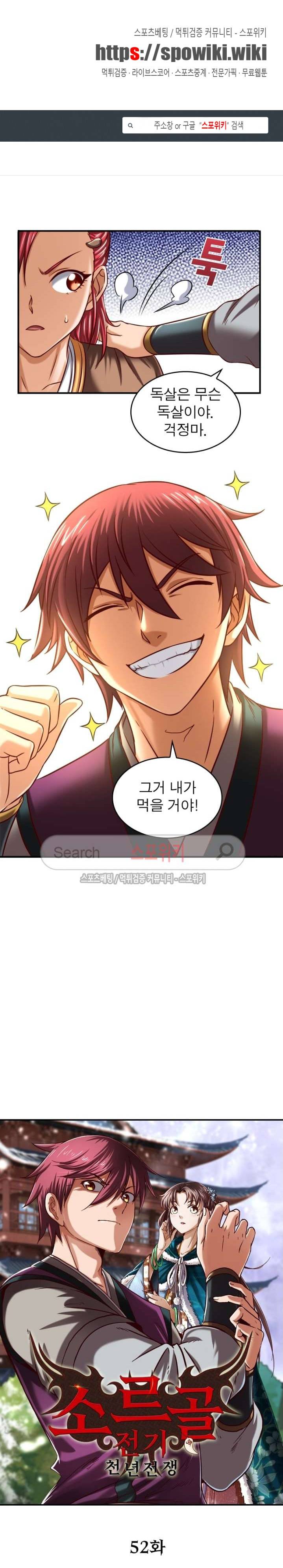 소르골 전기 - 천년전쟁 52화 1