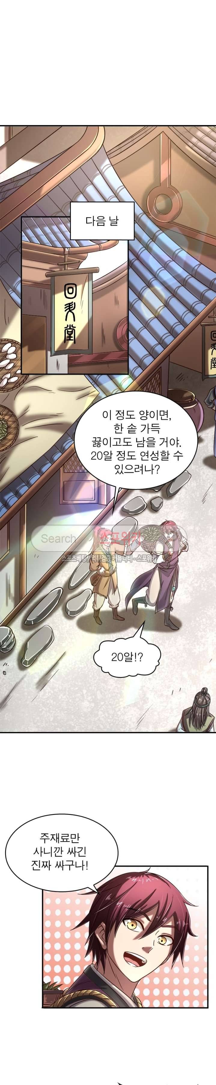 소르골 전기 - 천년전쟁 52화 2
