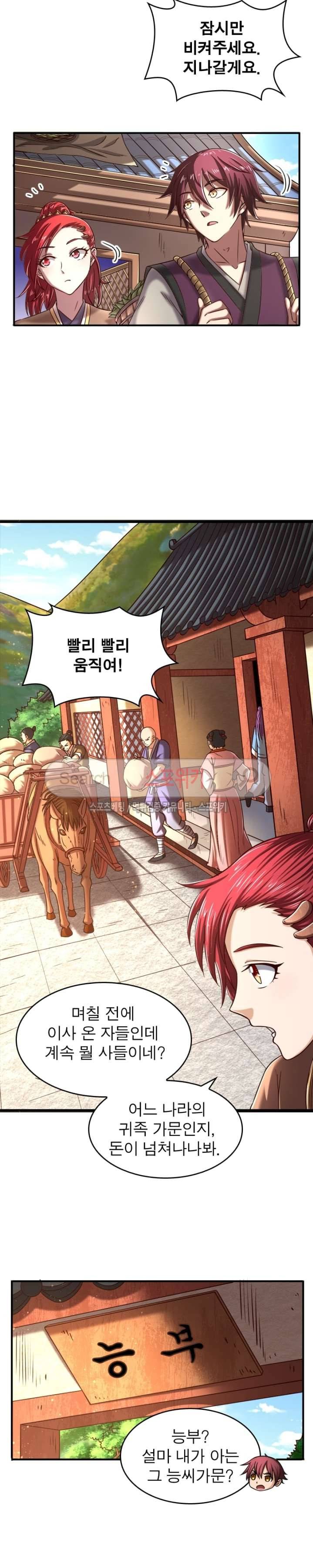 소르골 전기 - 천년전쟁 52화 3