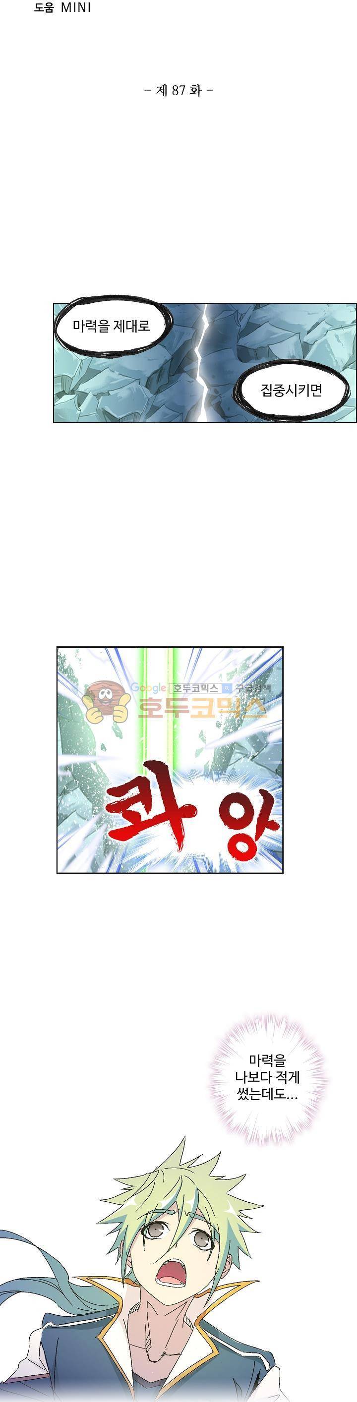 로얄 비스트(Royal Beast) 87화 3