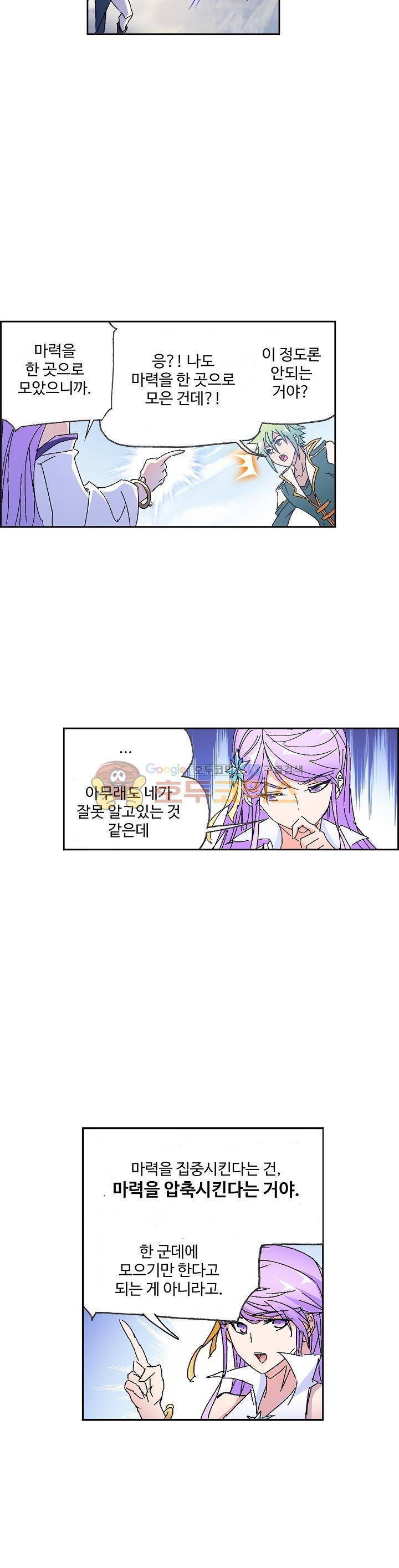 로얄 비스트(Royal Beast) 87화 5