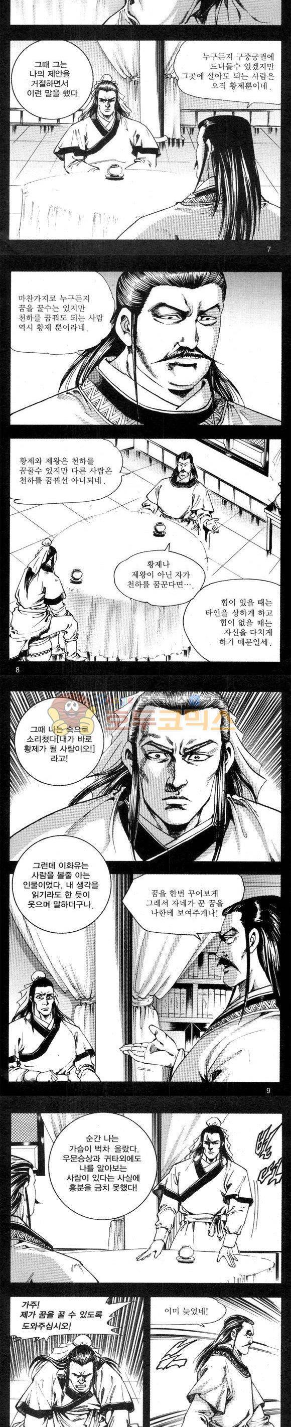 무적의생 2부 6권 2