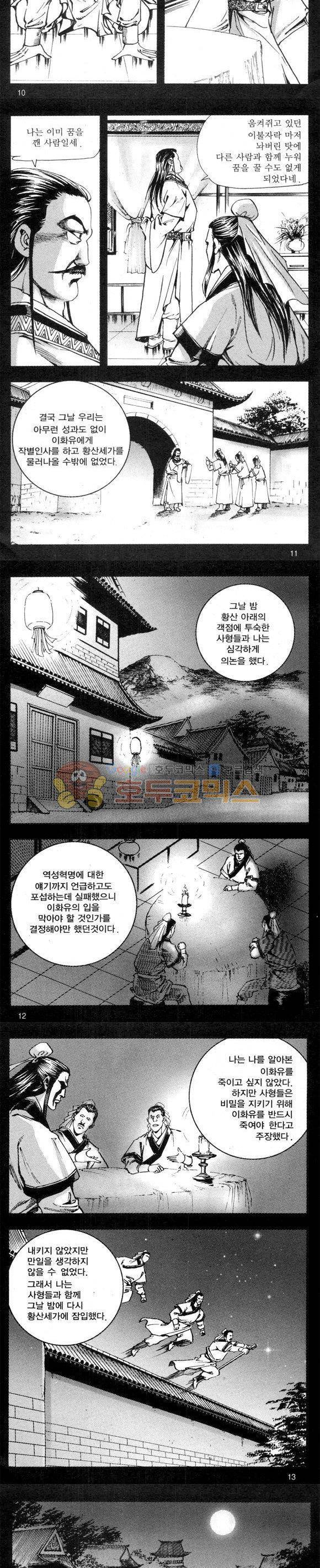 무적의생 2부 6권 3