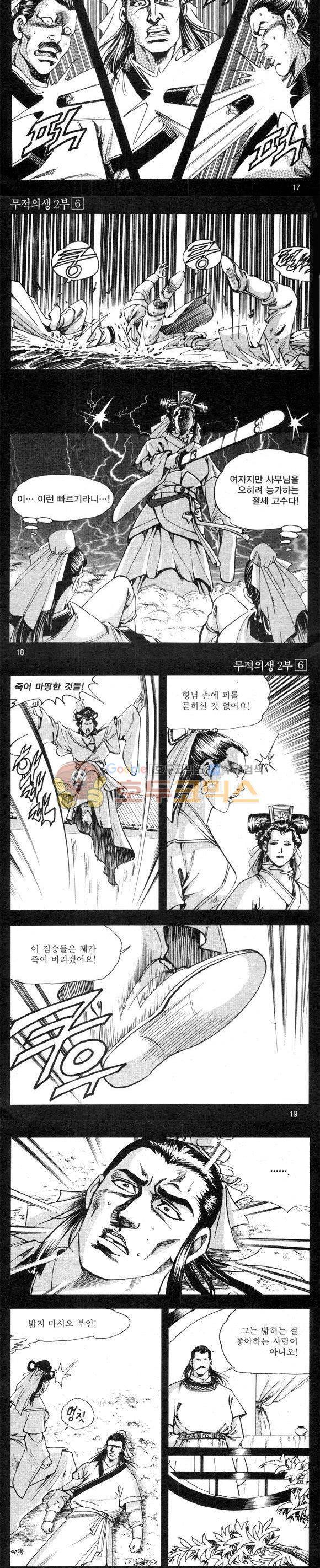 무적의생 2부 6권 5