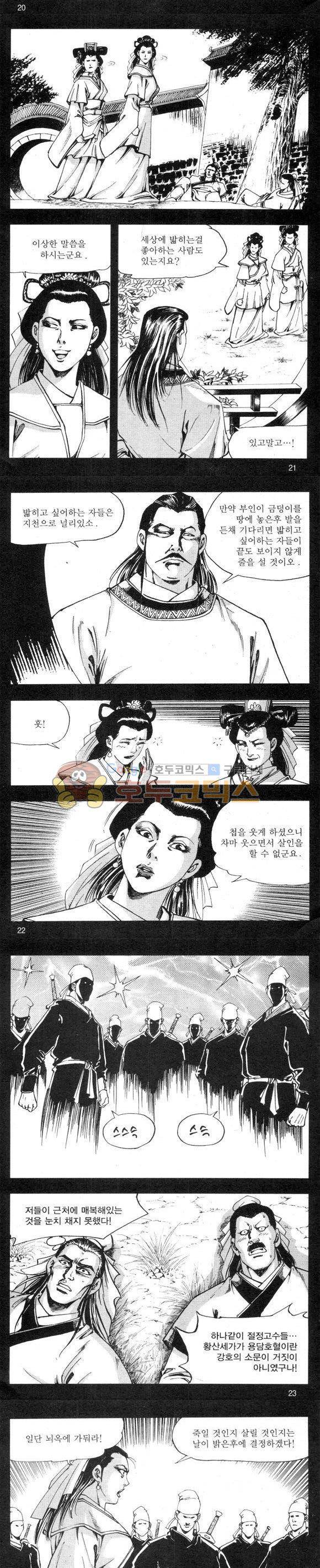 무적의생 2부 6권 6