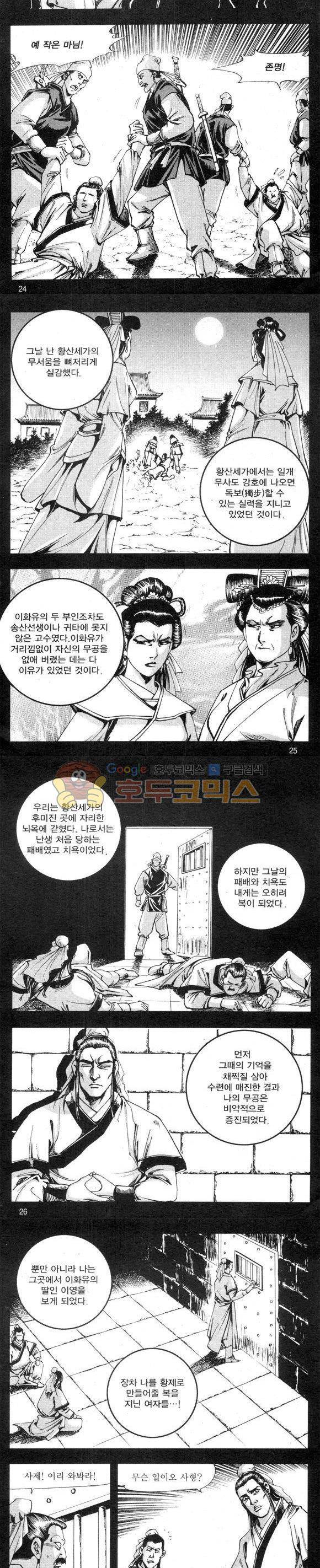 무적의생 2부 6권 7