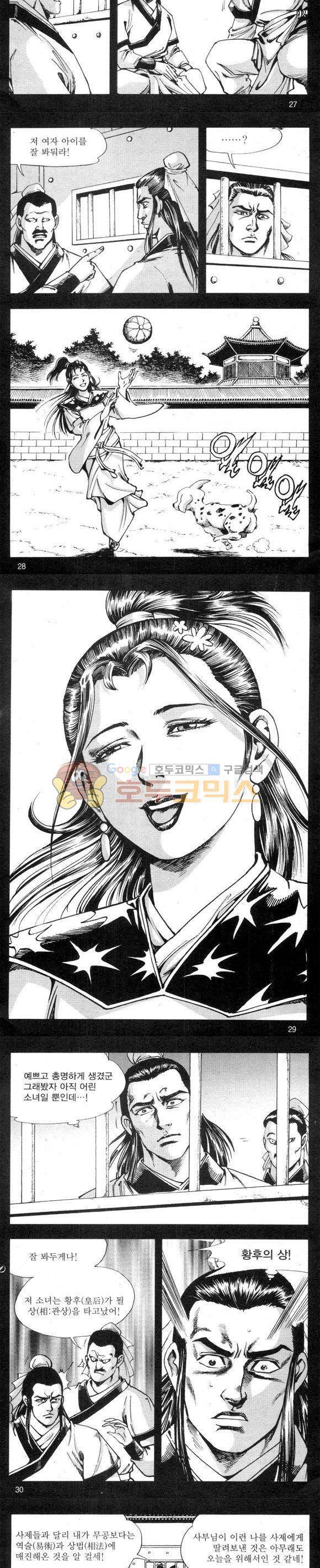 무적의생 2부 6권 8