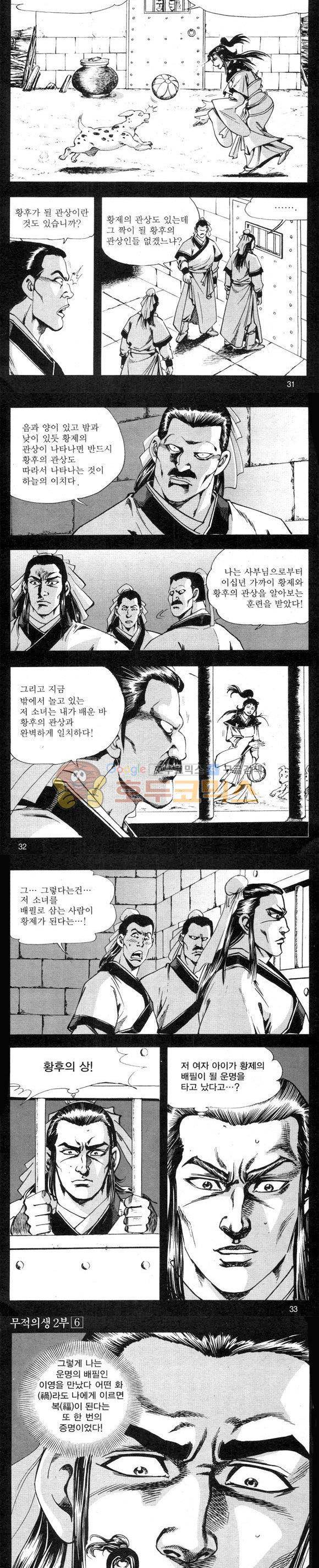 무적의생 2부 6권 9
