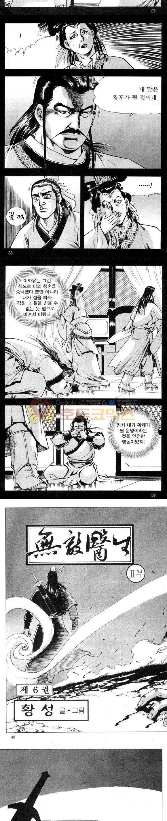 무적의생 2부 6권 11