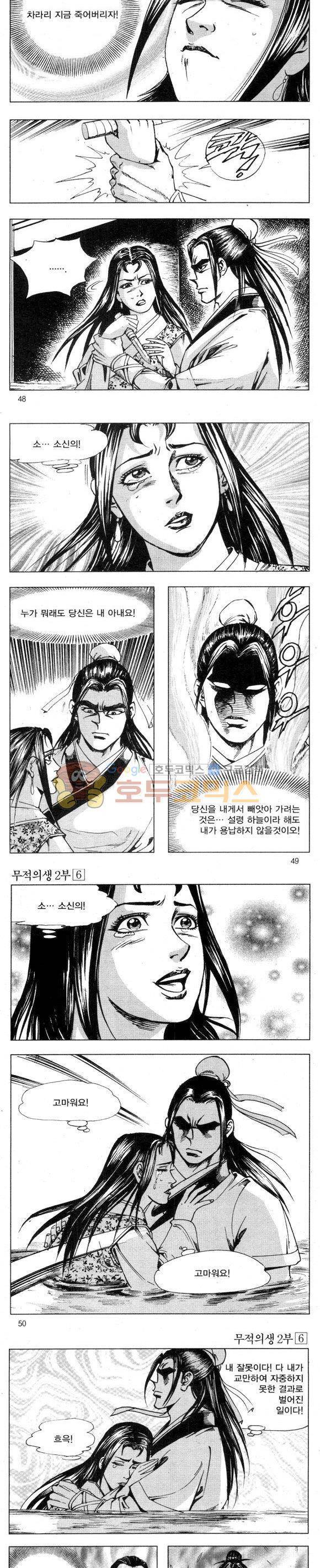 무적의생 2부 6권 14