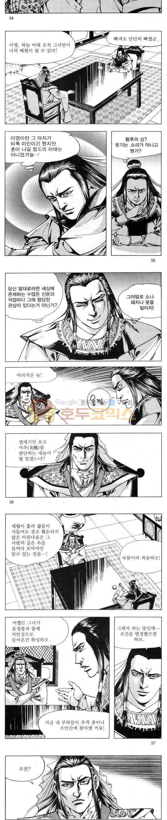 무적의생 2부 6권 16