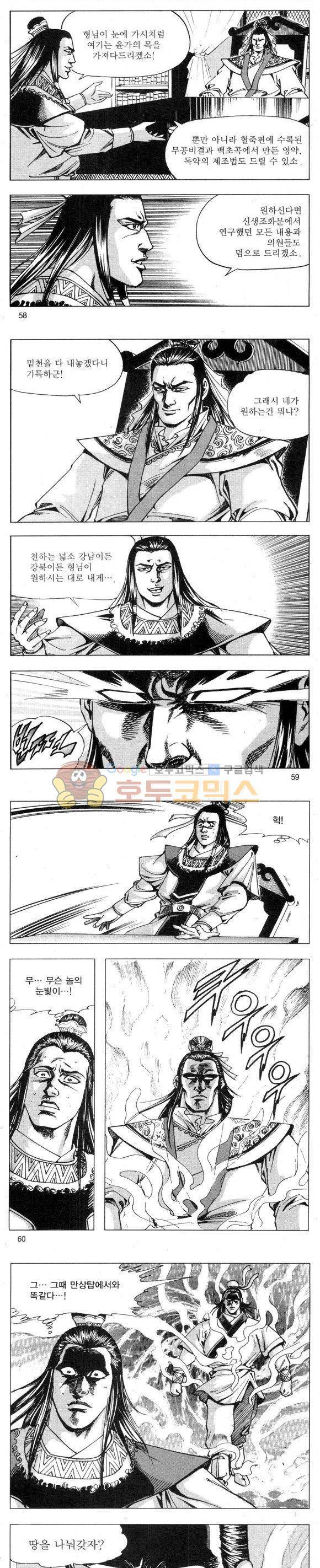 무적의생 2부 6권 17