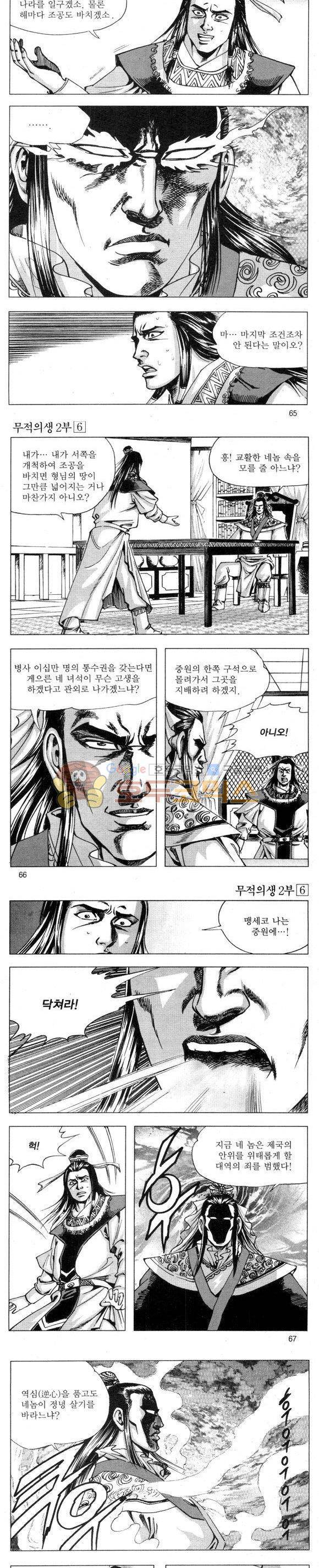 무적의생 2부 6권 19