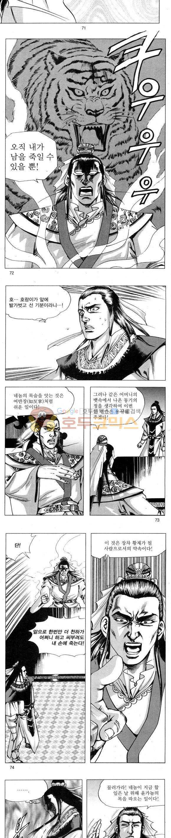 무적의생 2부 6권 21