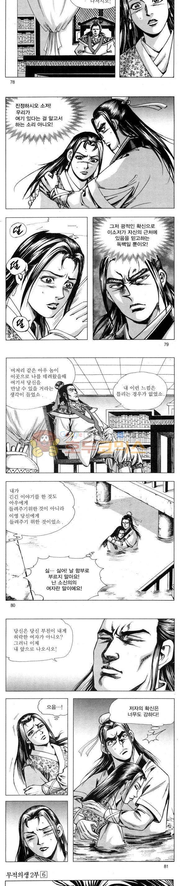 무적의생 2부 6권 23