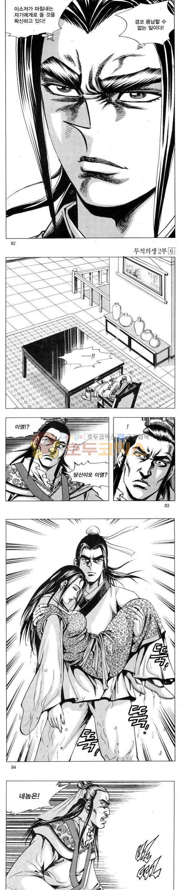 무적의생 2부 6권 24