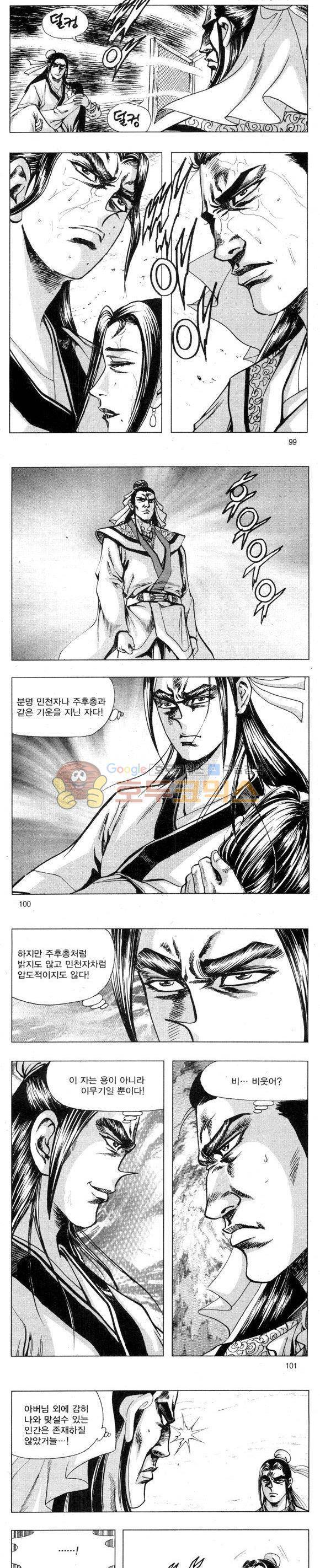 무적의생 2부 6권 29