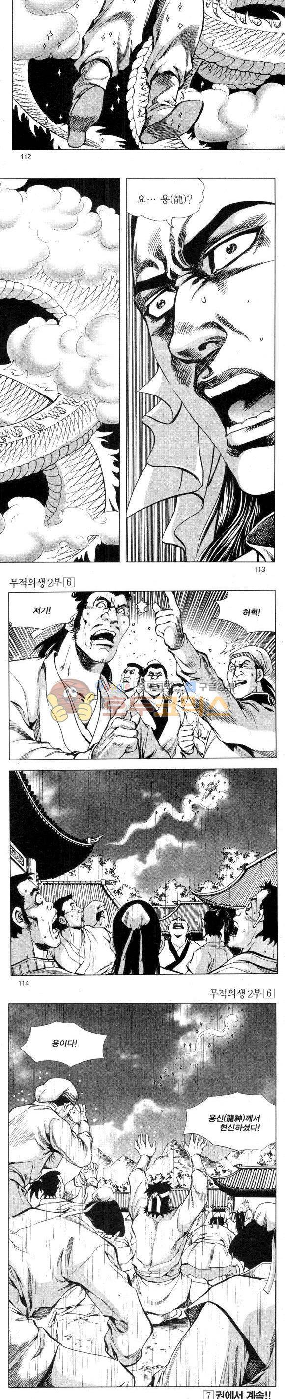무적의생 2부 6권 33