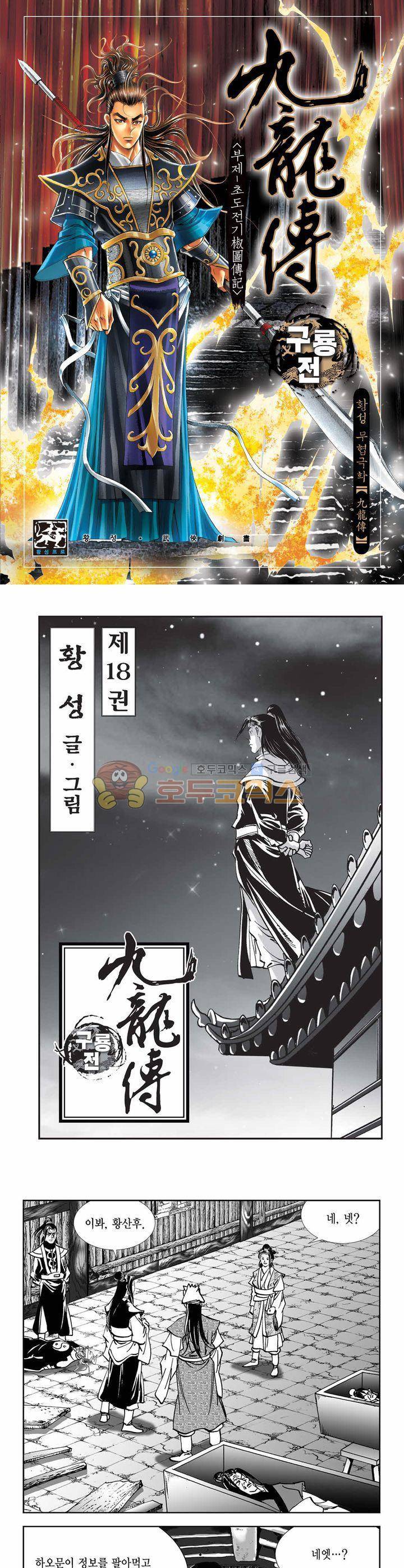 구룡전 18권 1