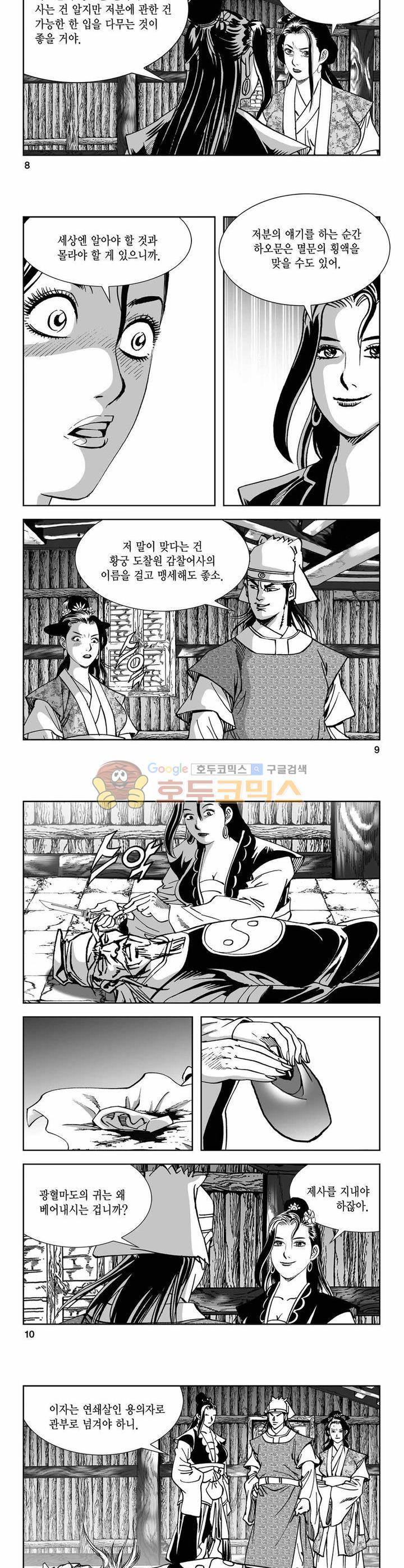 구룡전 18권 2