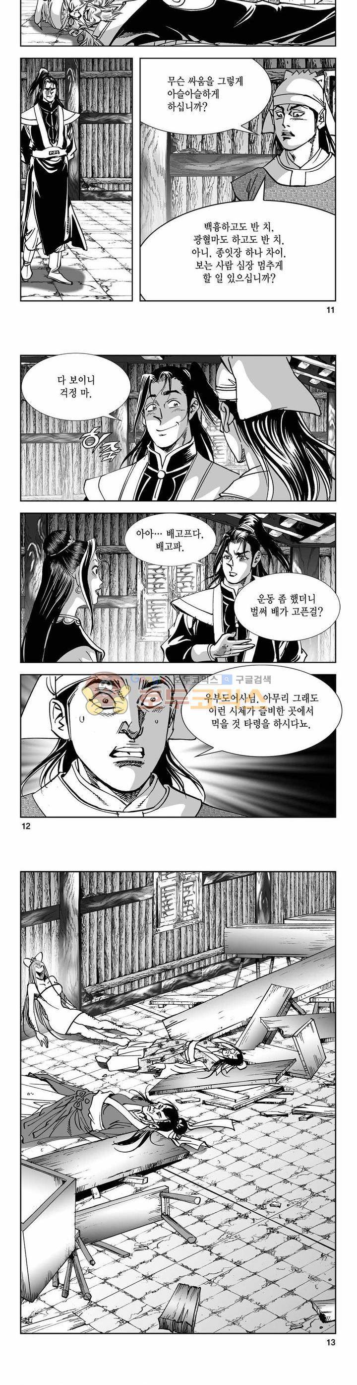 구룡전 18권 3