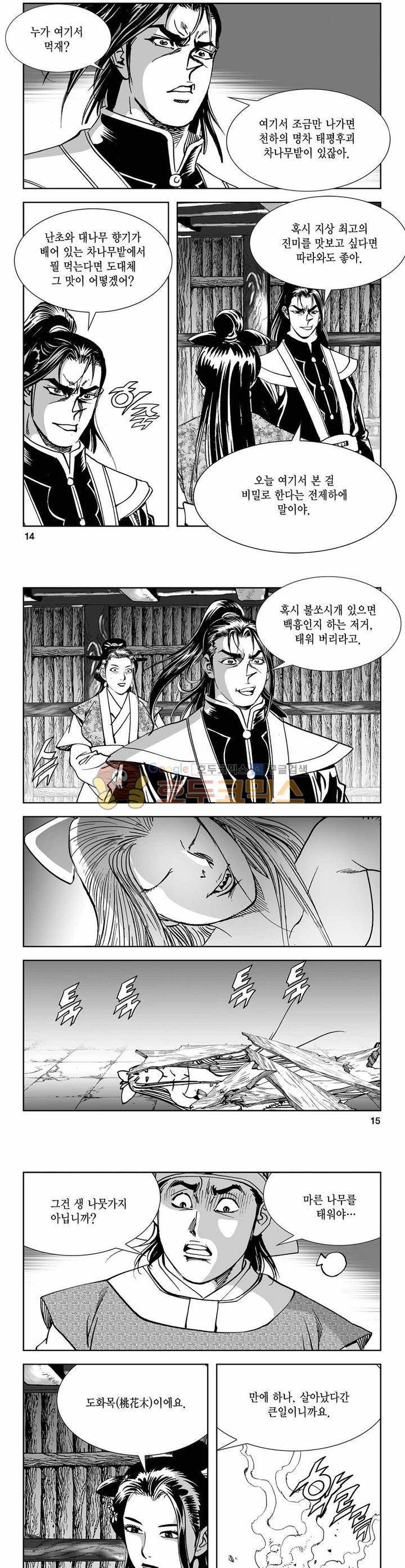 구룡전 18권 4