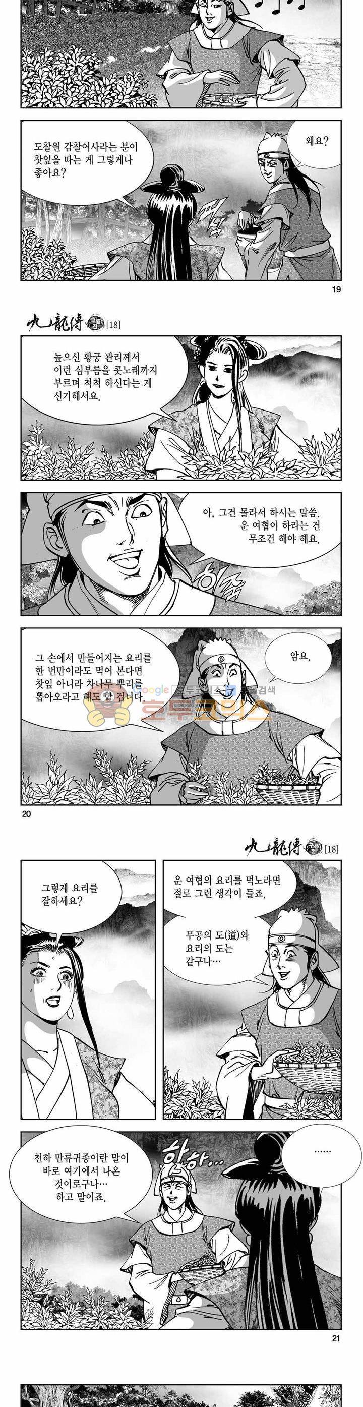 구룡전 18권 6