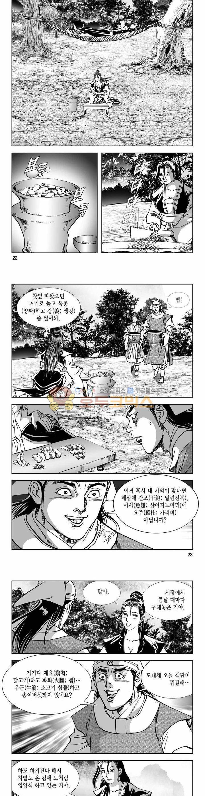 구룡전 18권 7