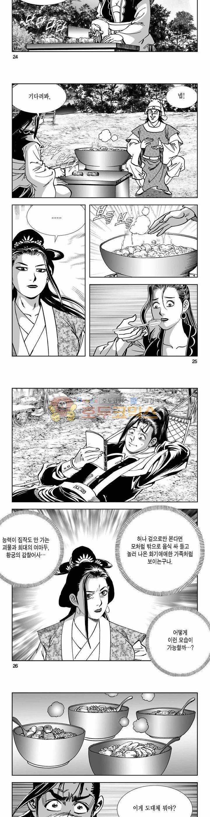 구룡전 18권 8