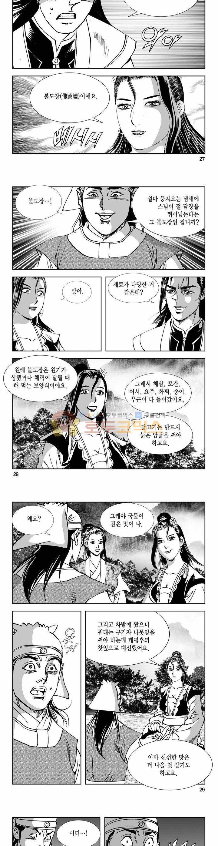 구룡전 18권 9