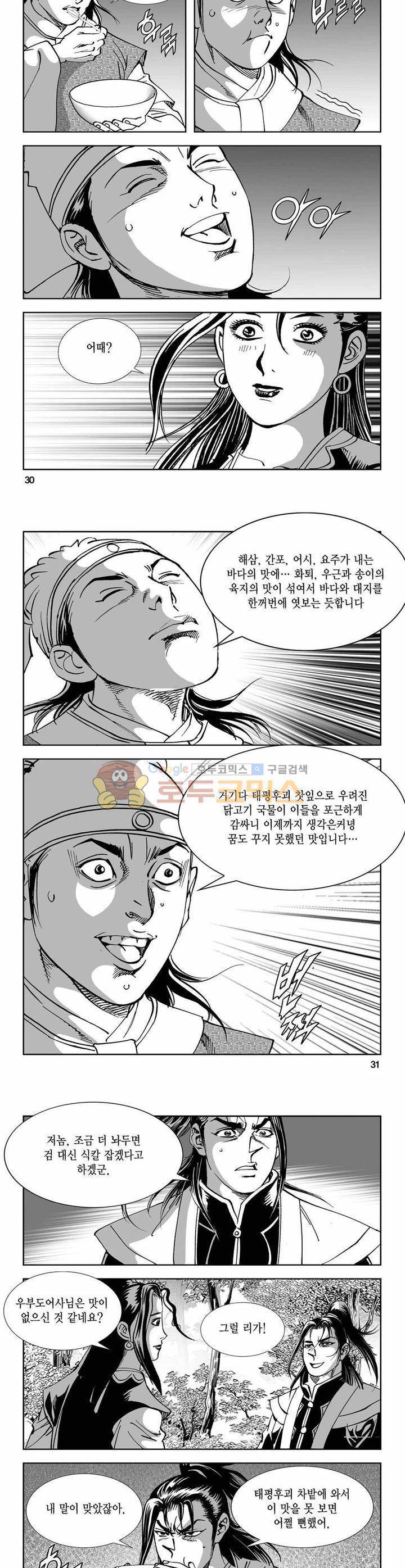 구룡전 18권 10