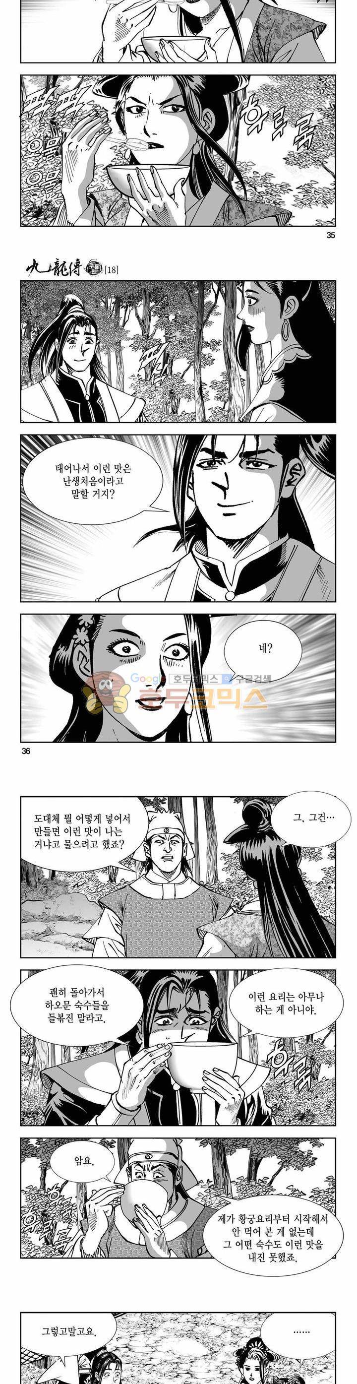 구룡전 18권 12