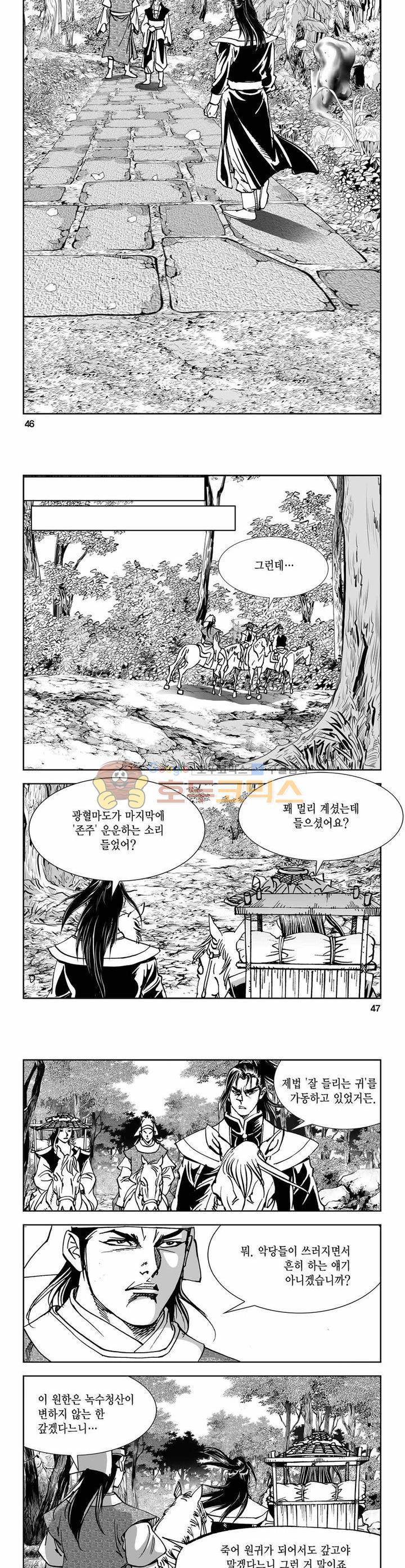 구룡전 18권 16