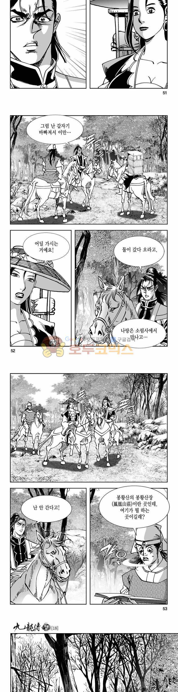 구룡전 18권 18