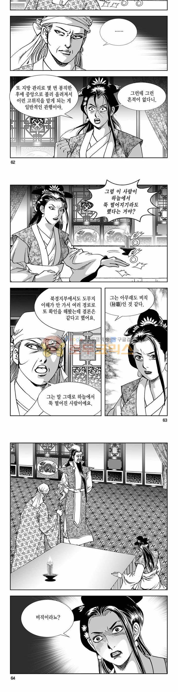 구룡전 18권 22