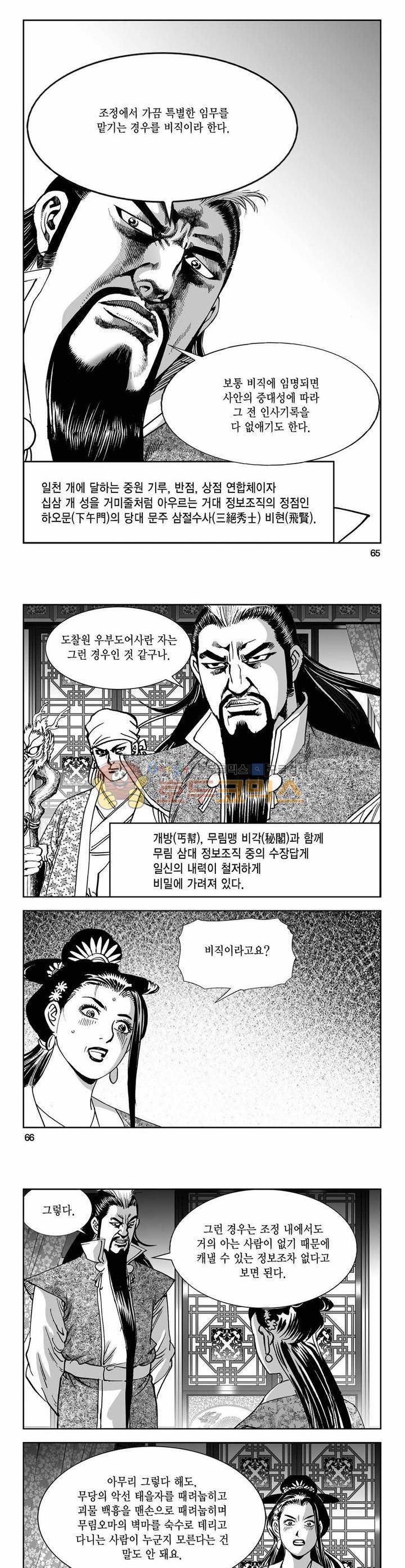 구룡전 18권 23