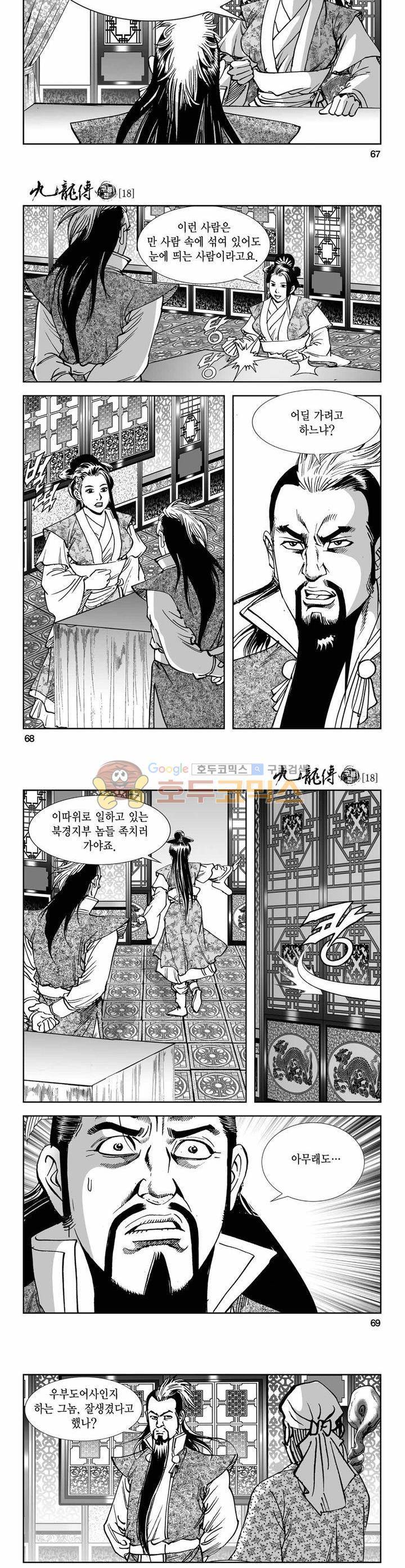 구룡전 18권 24