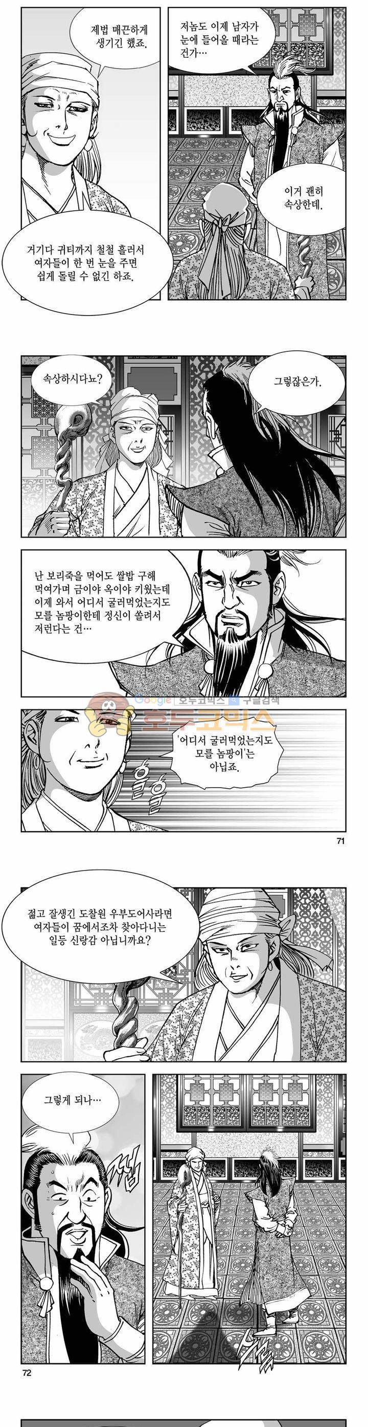 구룡전 18권 25